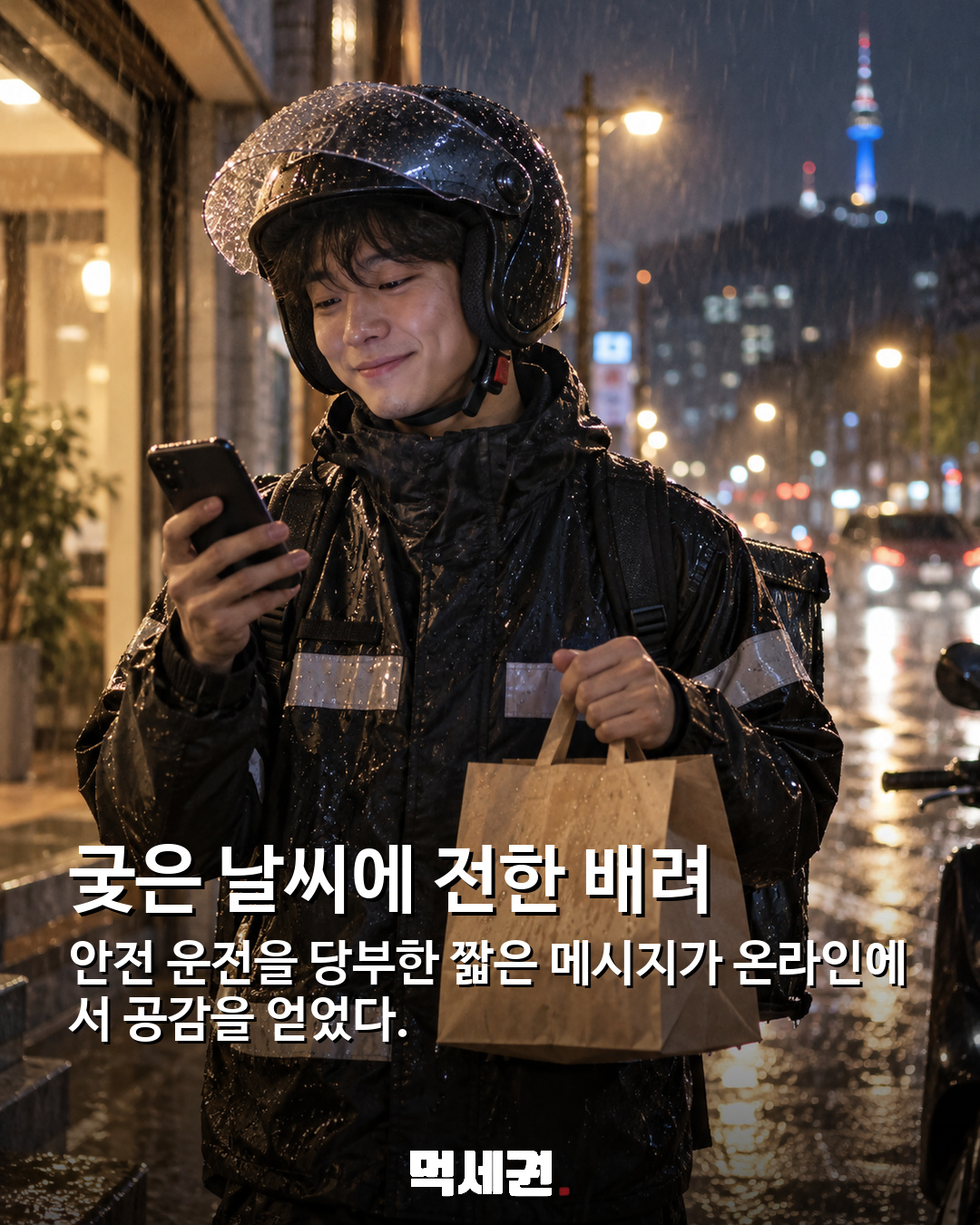 온라인에서 이어진 따뜻한 반응