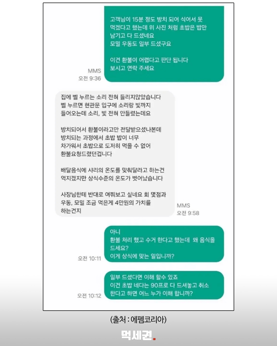 배달 초밥 환불 사연