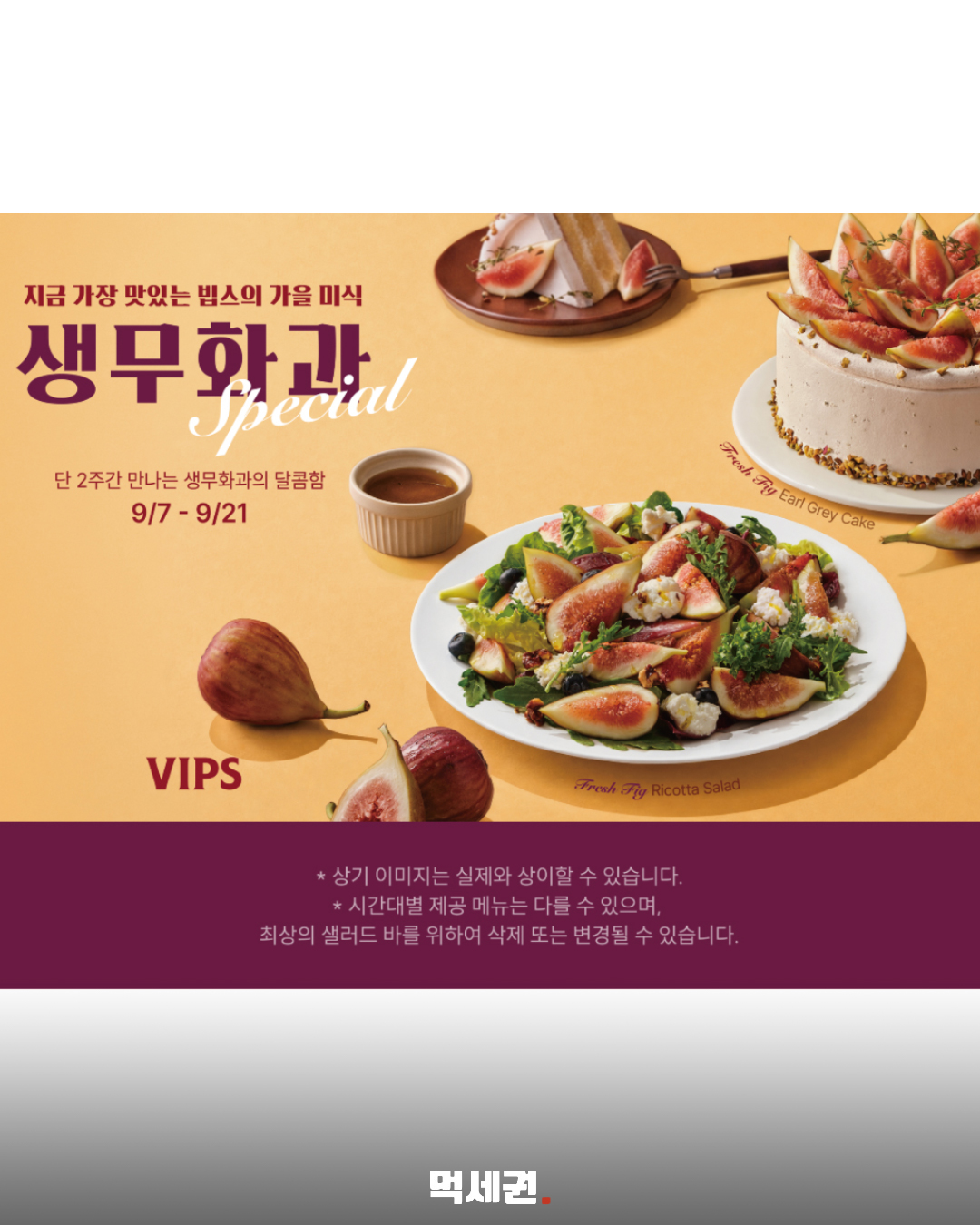 케이크·샐러드·판나코타로 다양하게