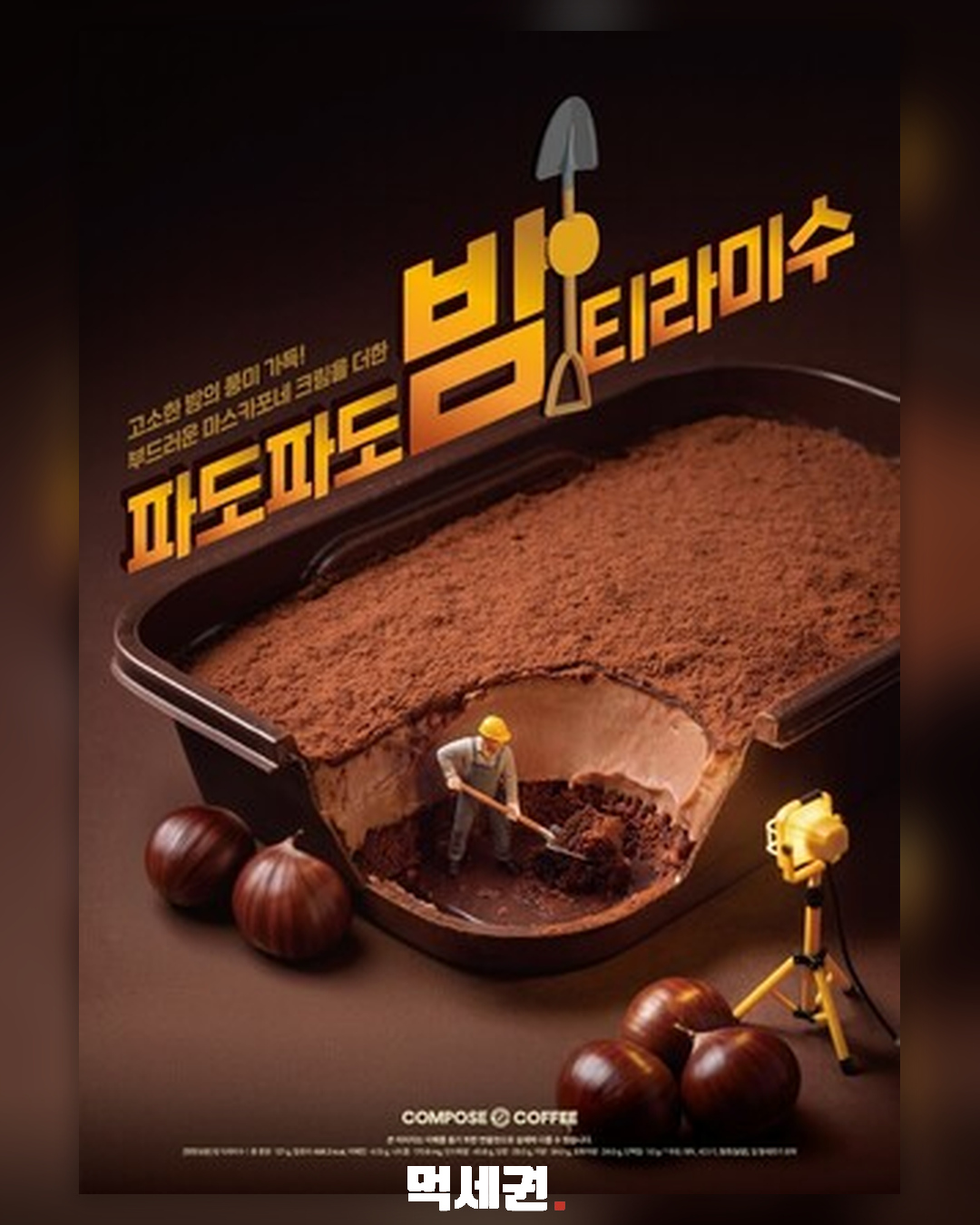 컴포즈커피 밤 티라미수 제품 1