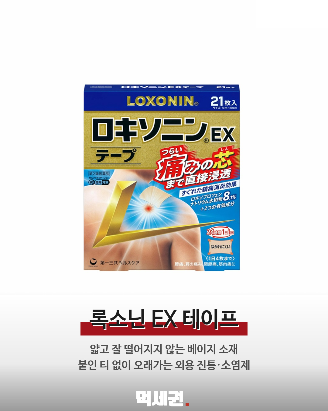 돈키호테 약국템 1