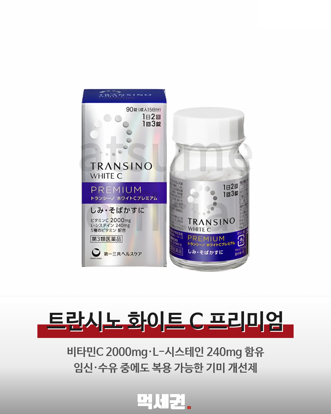 돈키호테 약국템 2