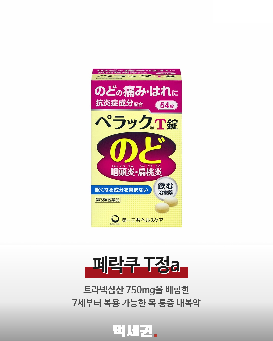 돈키호테 약국템 4