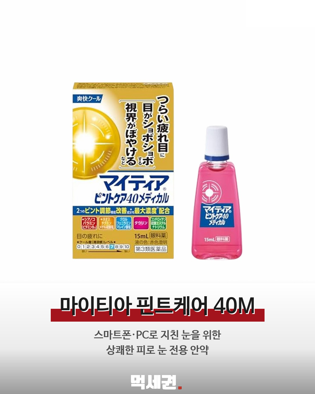 돈키호테 약국템 8