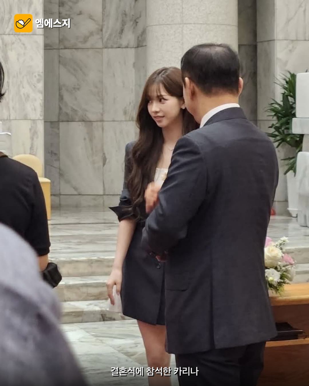 카리나, 친언니 결혼식 하객 사진 다시 화제 3 카리나, 친언니 결혼식 하객 사진 다시 화제 사진 3