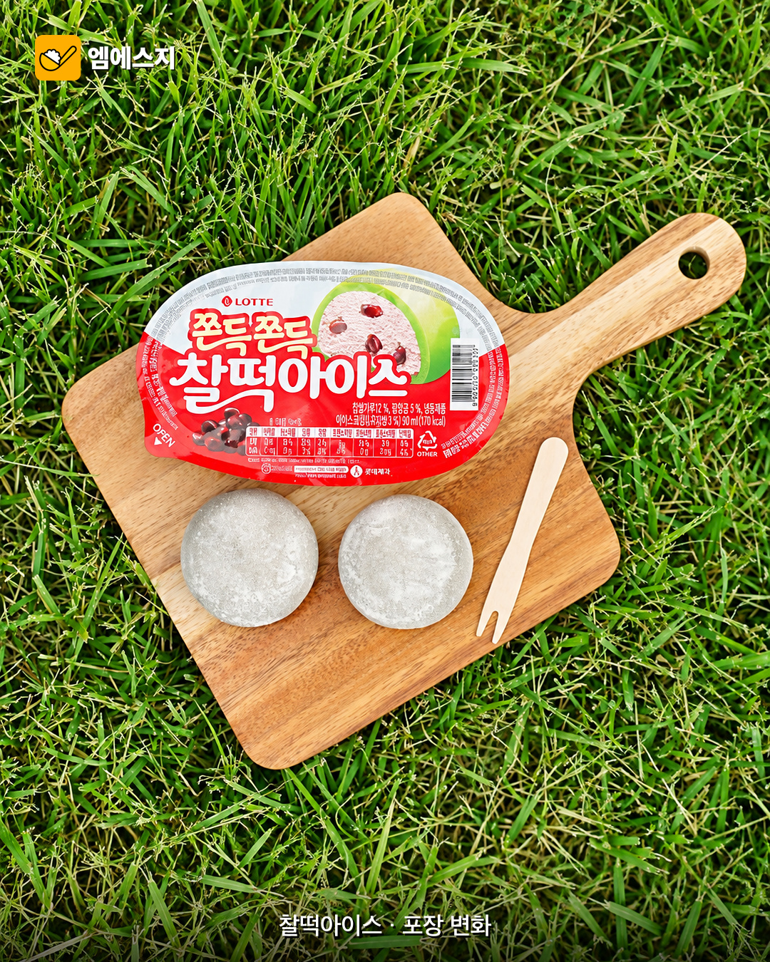 오예스부터 찰떡아이스까지…익숙한 간식의 의외 정보 7 오예스부터 찰떡아이스까지…익숙한 간식의 의외 정보 사진 7