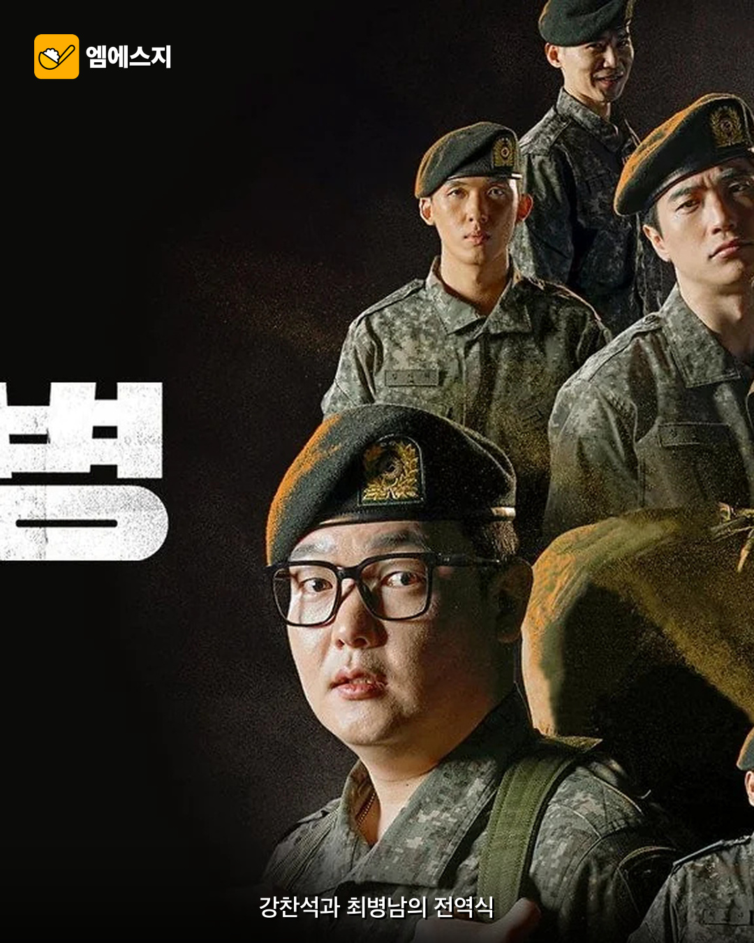 ‘신병4’ 10회 시청률 4.8%…자체 최고 경신 2 ‘신병4’ 10회 시청률 4.8%…자체 최고 경신 사진 2