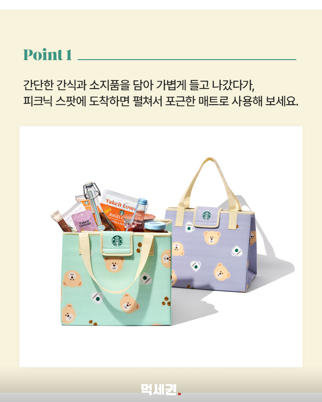 스타벅스 베어리스타 피크닉 매트 증정 행사 안내 4