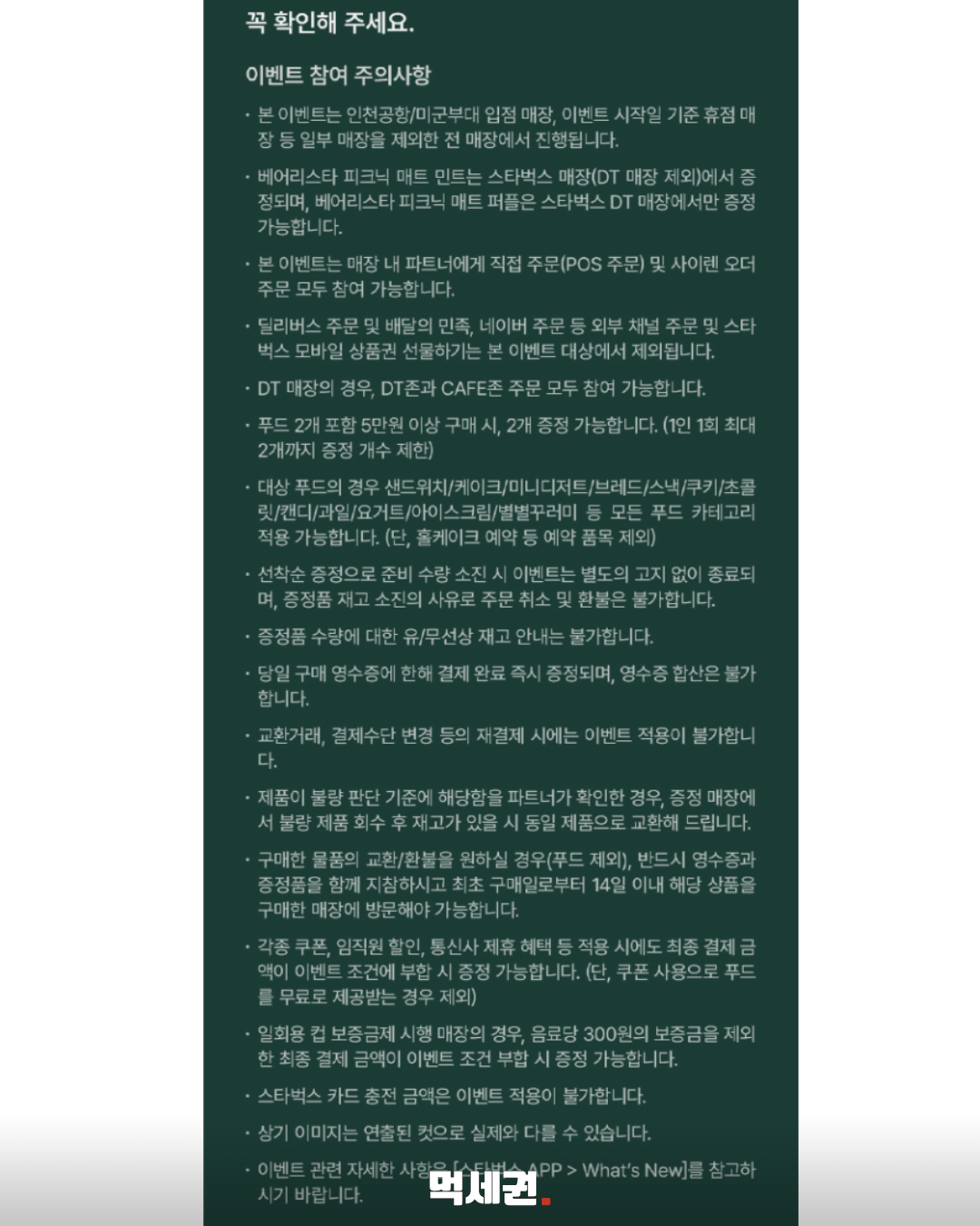 스타벅스 베어리스타 피크닉 매트 증정 행사 안내 6