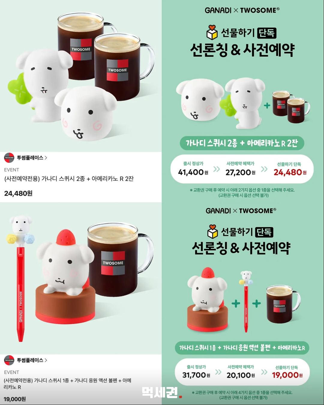 투썸×가나디 케이크·굿즈 공개…선물하기 단독 라인업은 3 투썸 가나디 케이크와 굿즈 먹세권 본문 2