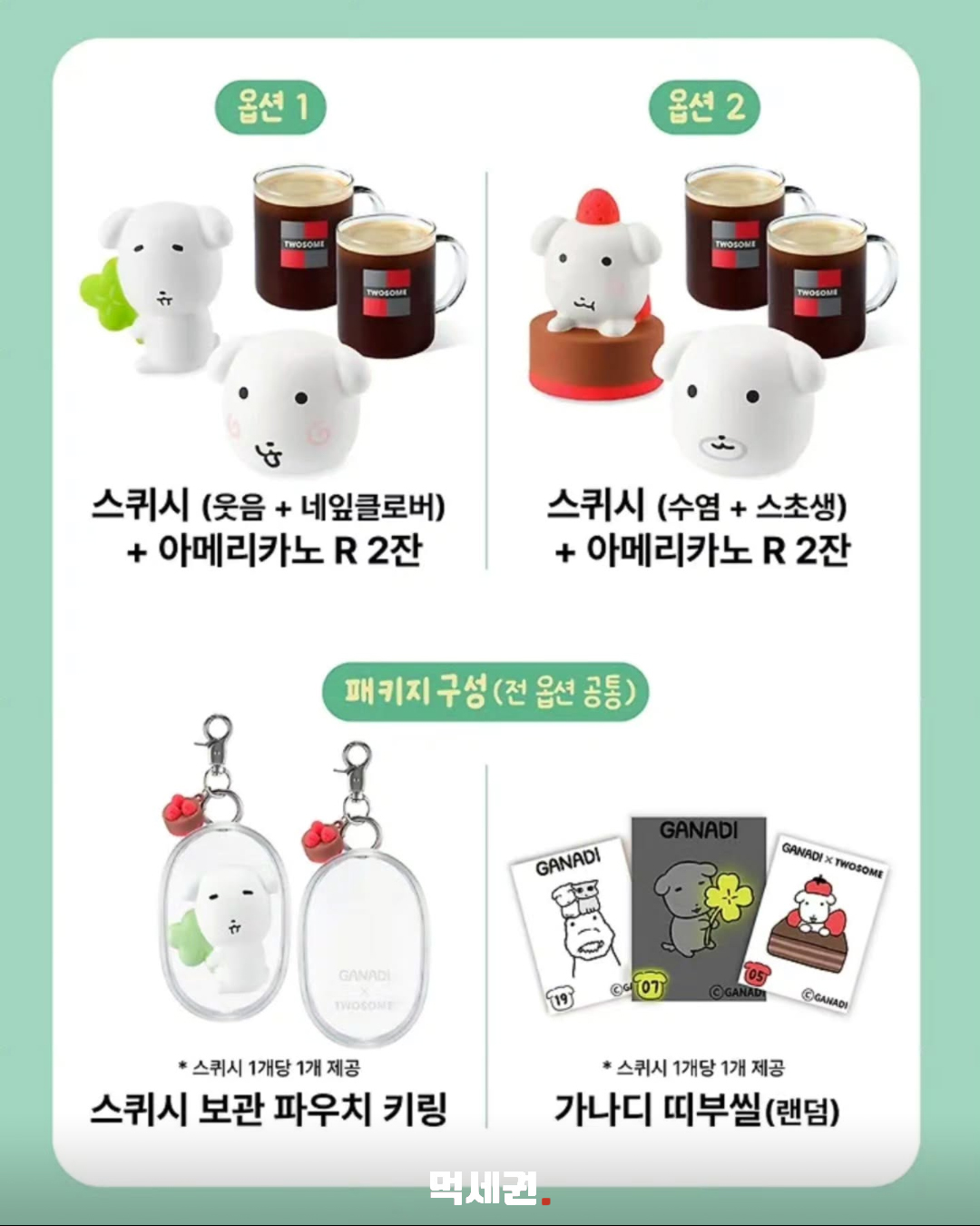 투썸×가나디 케이크·굿즈 공개…선물하기 단독 라인업은 4 투썸 가나디 케이크와 굿즈 먹세권 본문 3
