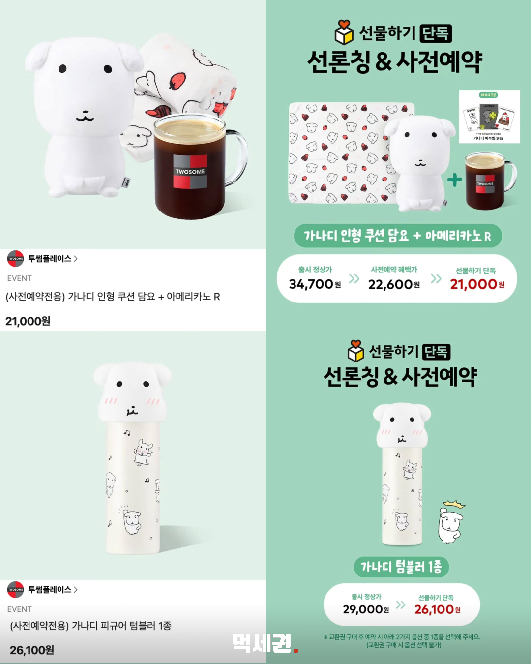 투썸×가나디 케이크·굿즈 공개…선물하기 단독 라인업은 5 투썸 가나디 케이크와 굿즈 먹세권 본문 4