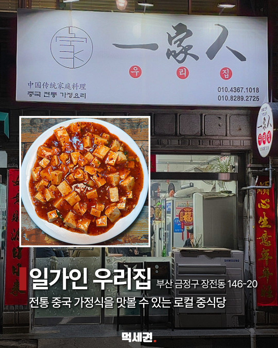 부산 중국집 7곳 모았다…짬뽕부터 탕수육·라조면까지 2 부산 중국집 7곳 먹세권 본문 1