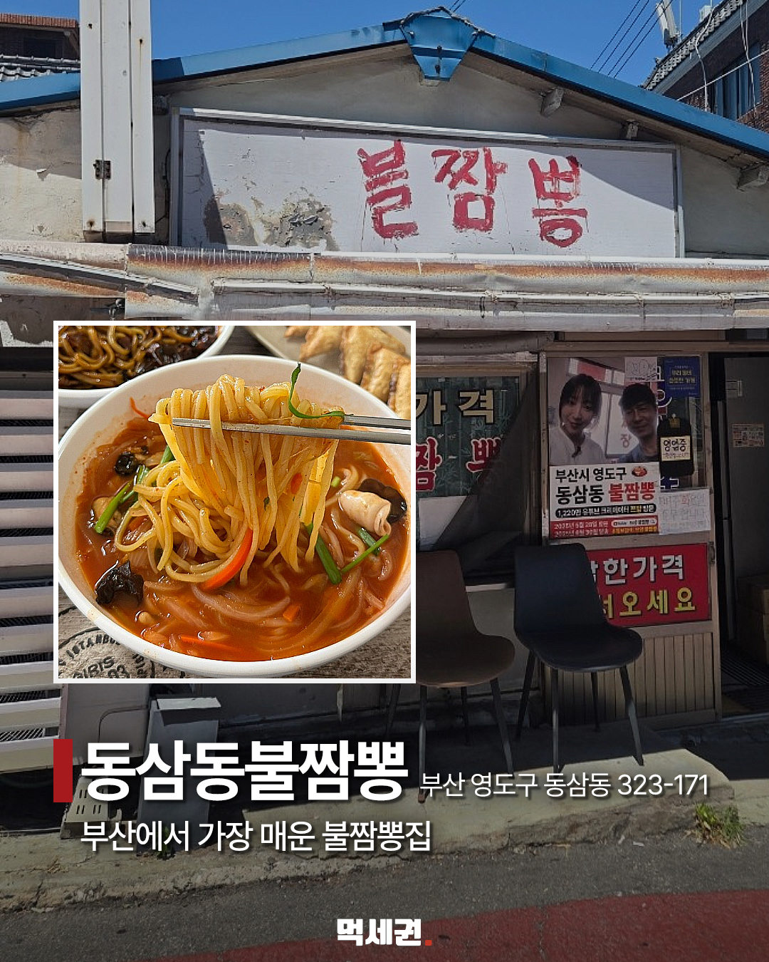 부산 중국집 7곳 모았다…짬뽕부터 탕수육·라조면까지 3 부산 중국집 7곳 먹세권 본문 2