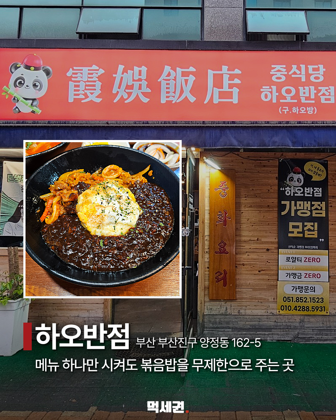 부산 중국집 7곳 모았다…짬뽕부터 탕수육·라조면까지 5 부산 중국집 7곳 먹세권 본문 4