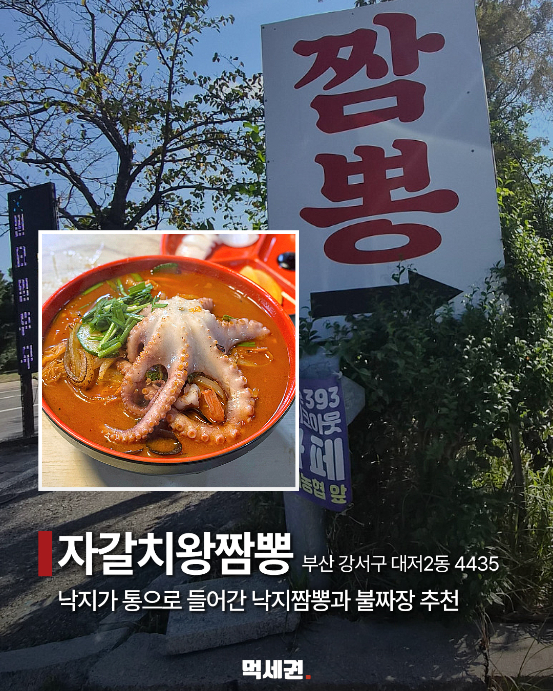 부산 중국집 7곳 모았다…짬뽕부터 탕수육·라조면까지 6 부산 중국집 7곳 먹세권 본문 5