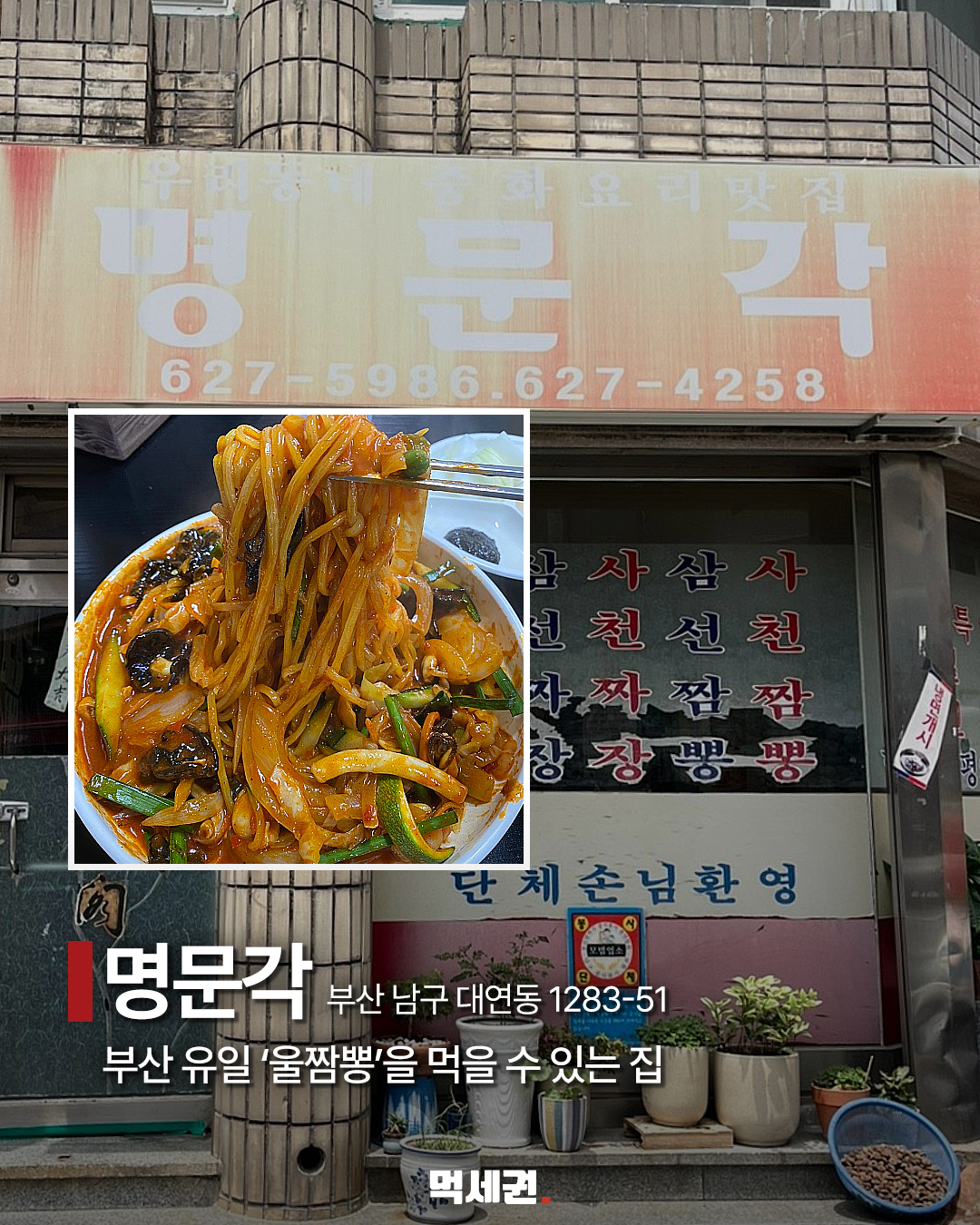부산 중국집 7곳 모았다…짬뽕부터 탕수육·라조면까지 7 부산 중국집 7곳 먹세권 본문 6