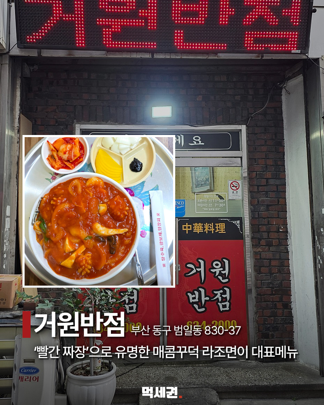 부산 중국집 7곳 모았다…짬뽕부터 탕수육·라조면까지 8 부산 중국집 7곳 먹세권 본문 7