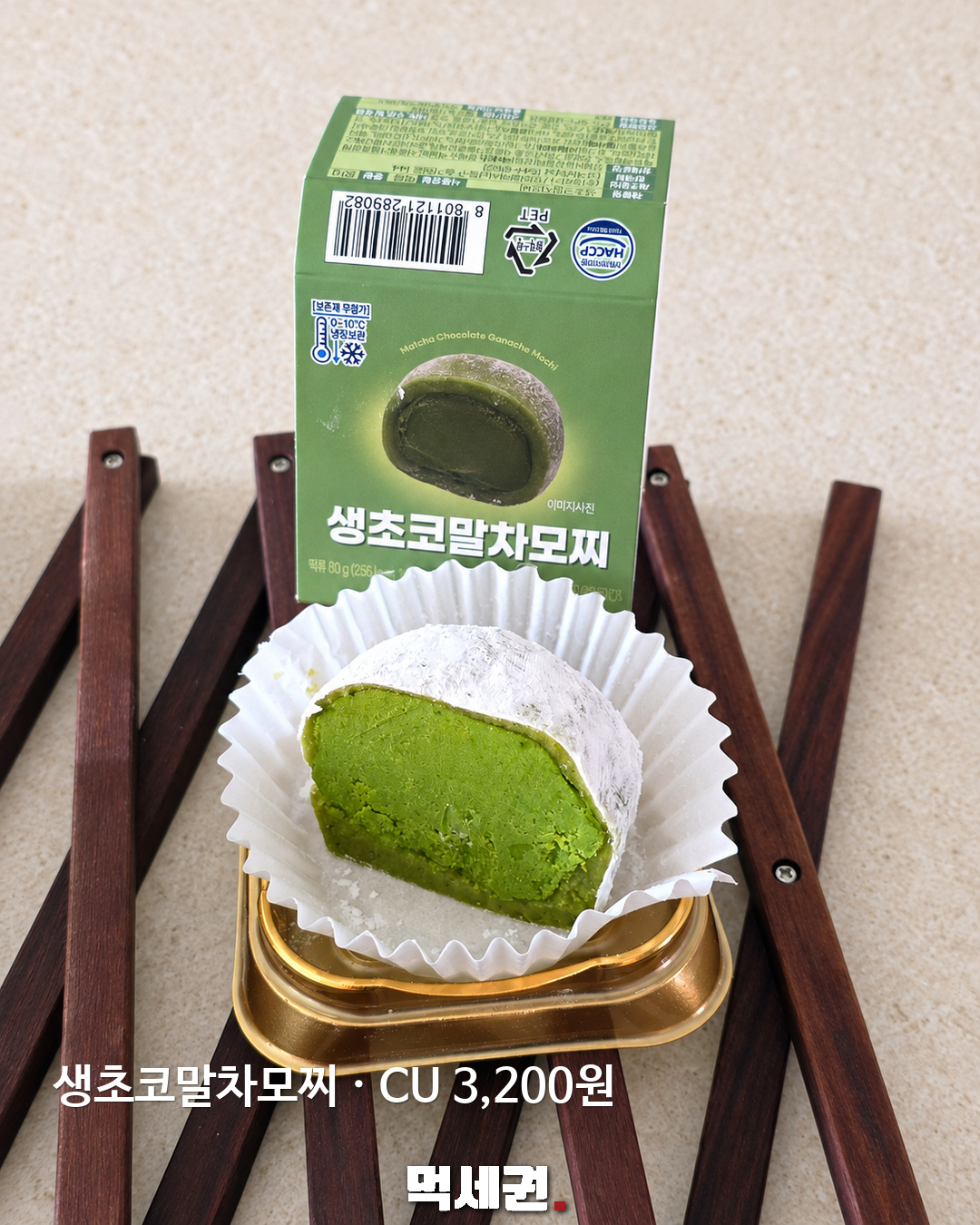 CU 생초코·생초코말차모찌 먹세권 본문 3