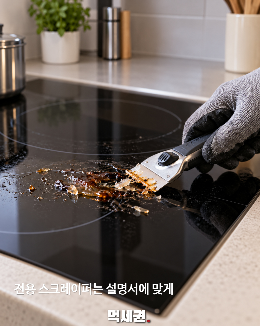 인덕션 얼룩, 철수세미로 닦지 마세요…모델별 청소 안내 먼저 3 인덕션 유리 상판 청소 먹세권 본문 2
