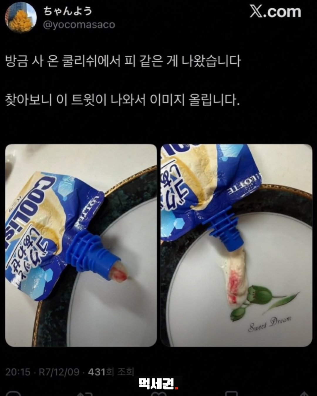 쿨리쉬 이물질 관련 제공 자료 사진 1