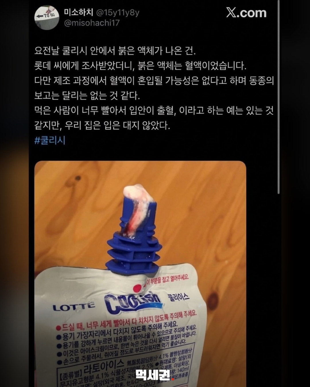 쿨리쉬 이물질 관련 제공 자료 사진 2