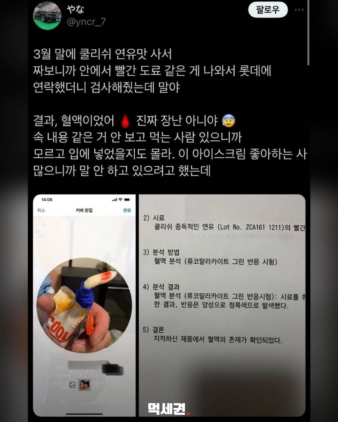 쿨리쉬 이물질 관련 제공 자료 사진 3