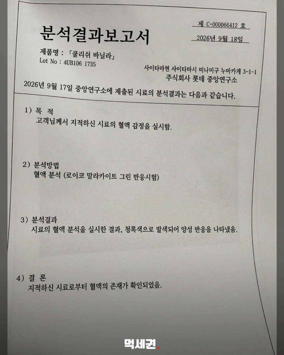 쿨리쉬 이물질 관련 제공 자료 사진 4