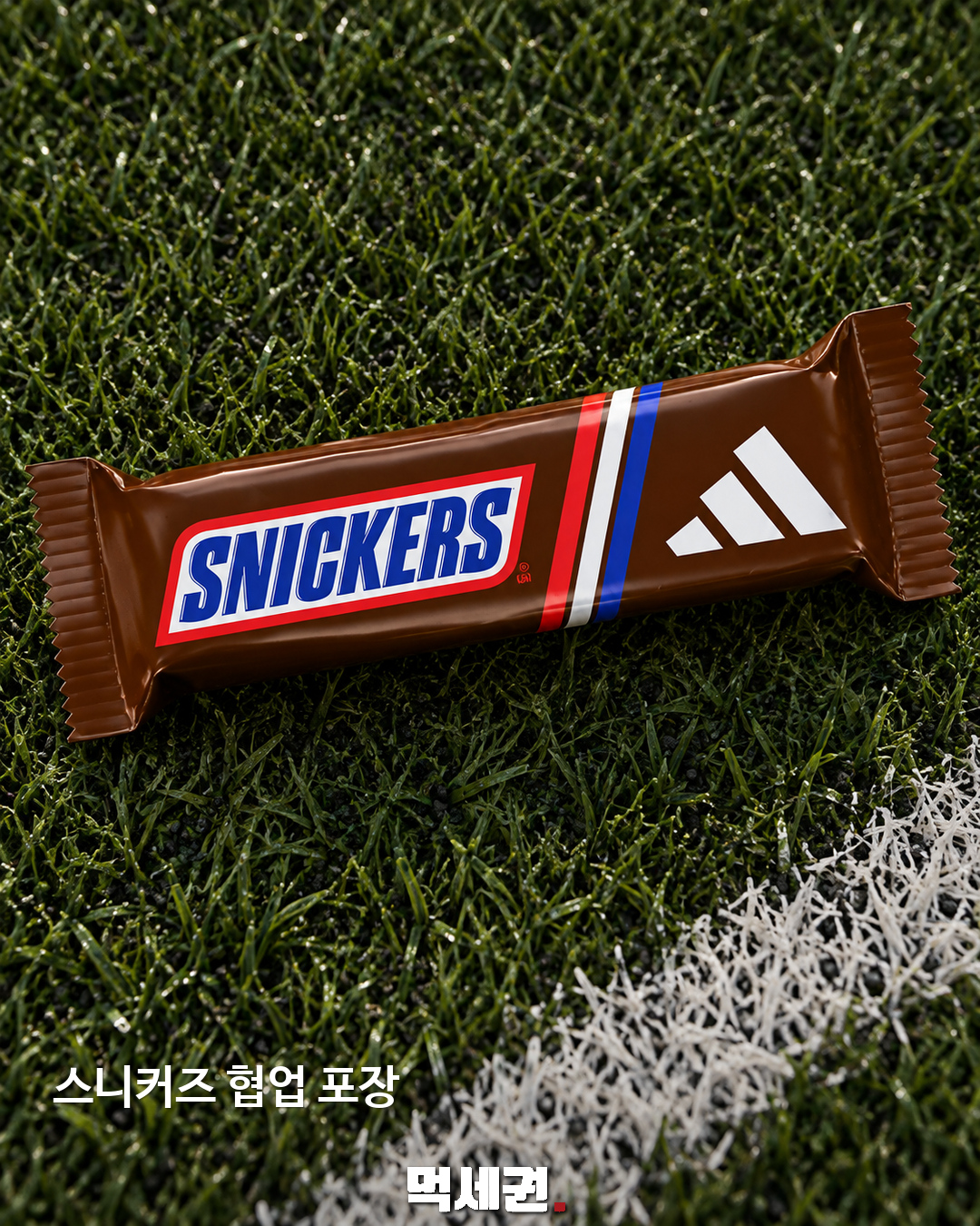 스니커즈와 아디다스 협업 포장의 초콜릿 바