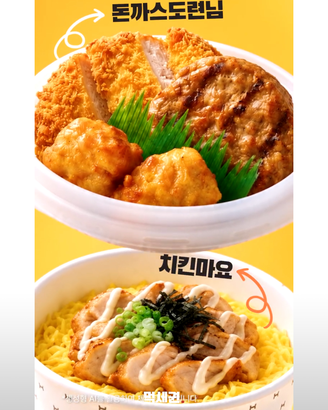 한솥 치킨마요에 돈까스도련님을 더했다…두 메뉴 담은 콤보 출시 2 치킨마요와 돈까스도련님 반찬 조합 연출 이미지