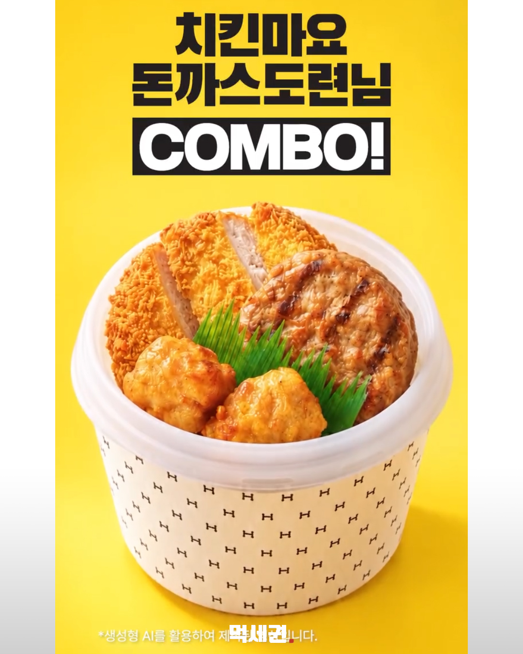 한솥 치킨마요에 돈까스도련님을 더했다…두 메뉴 담은 콤보 출시 3 한솥 치킨마요 돈까스도련님 콤보 전체 연출 이미지
