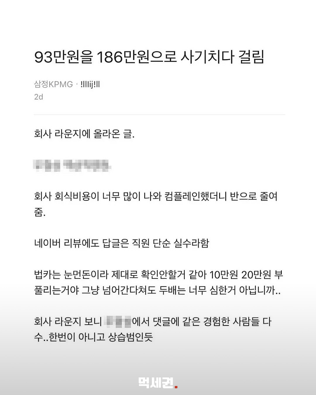 21명 회식에 186만원 청구…과거 역삼동 고깃집 결제 착오 사례 재조명 관련 사진 2