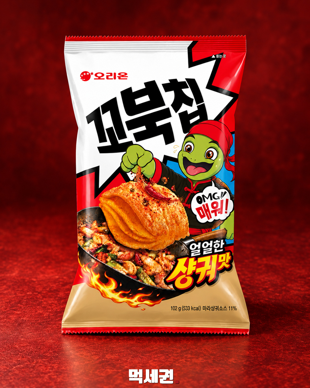 네 겹 바삭함에 얼얼한 풍미…꼬북칩 ‘샹궈맛’ 등장 2 꼬북칩 얼얼한 샹궈맛 제품 봉지