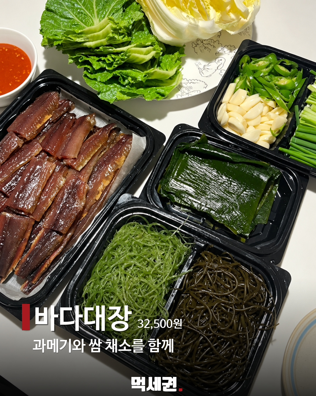 바다대장 과메기 구성