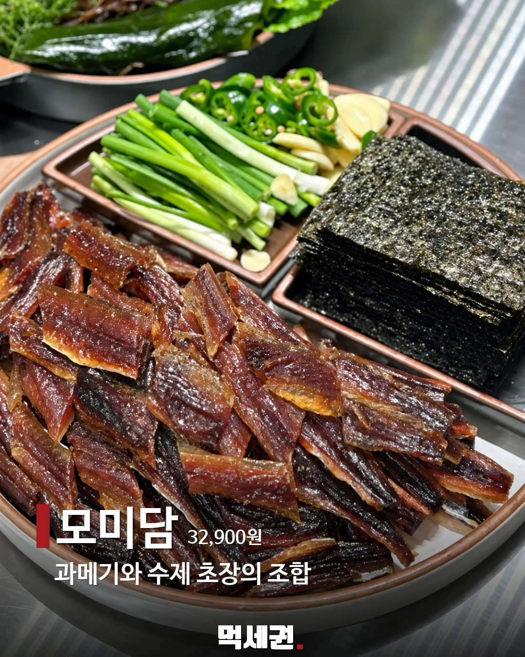 모미담 과메기 구성