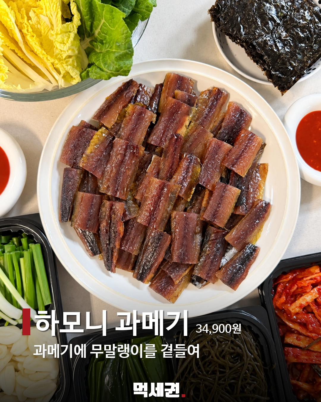 하모니 과메기 과메기 구성