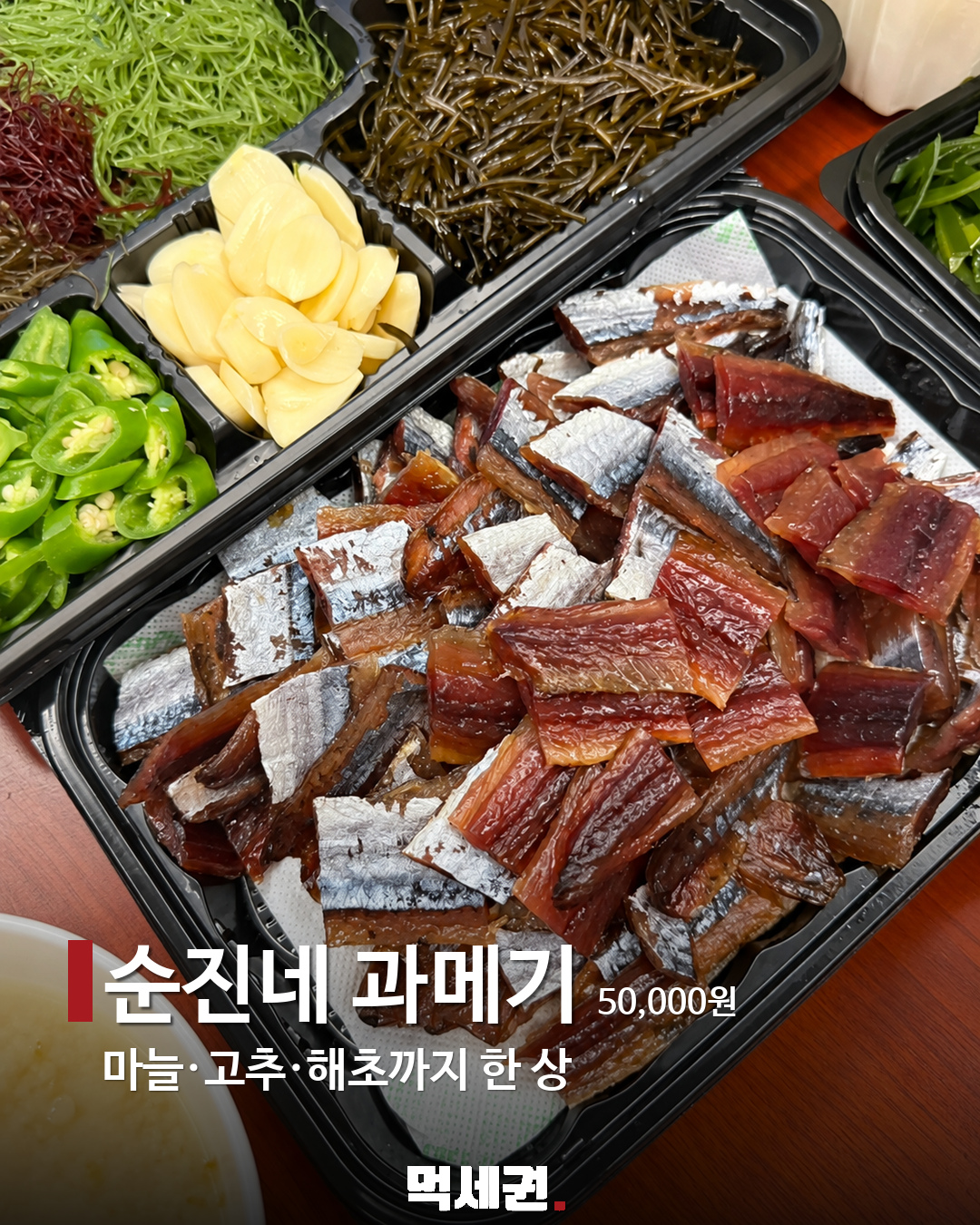 순진네 과메기 과메기 구성