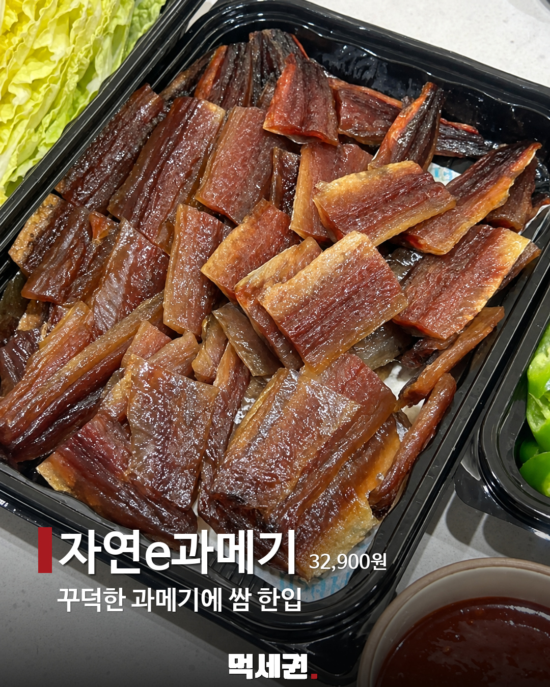 자연e과메기 과메기 구성