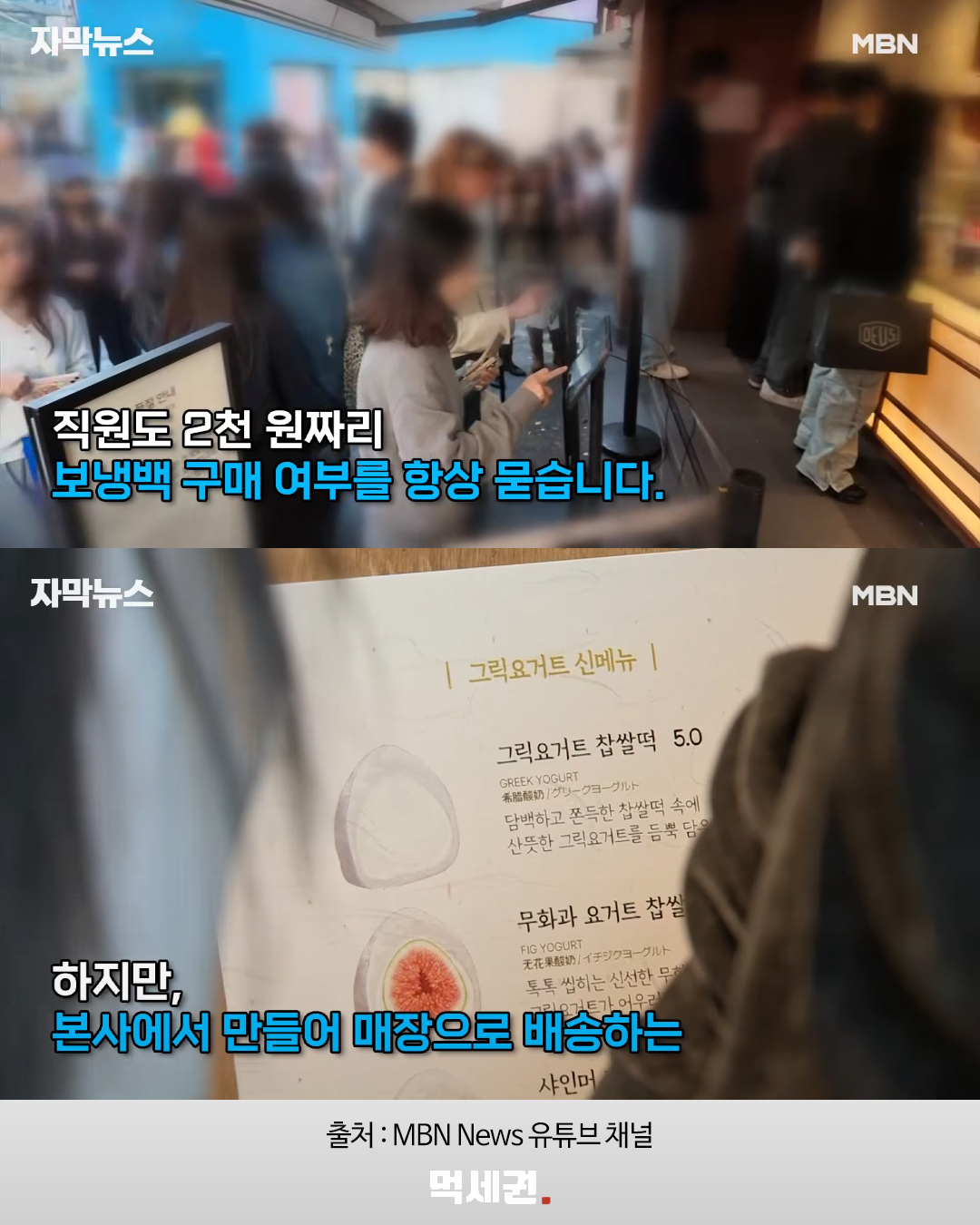 과일찹쌀떡 보관과 배송 관련 MBN 보도 화면