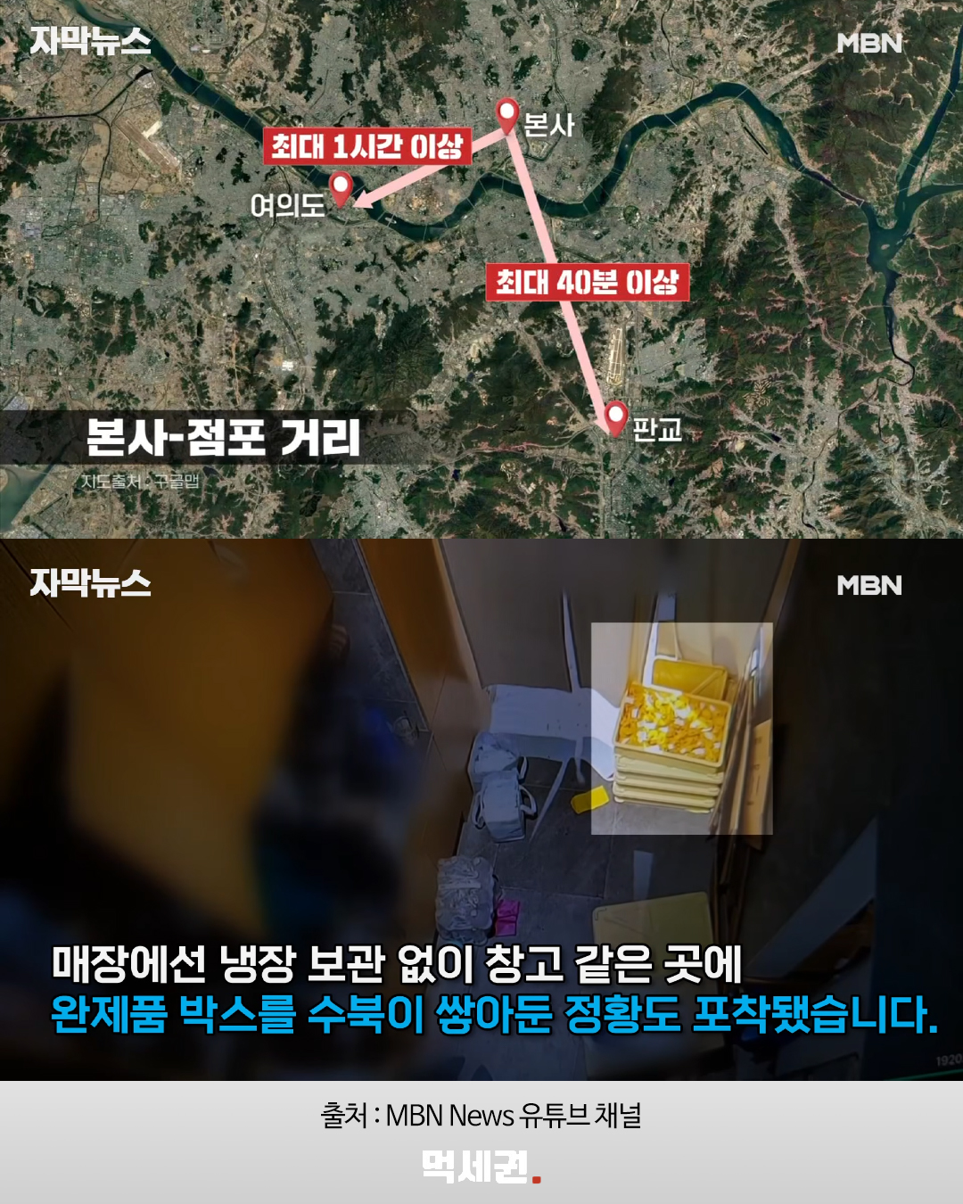 과일찹쌀떡 보관과 배송 관련 MBN 보도 화면