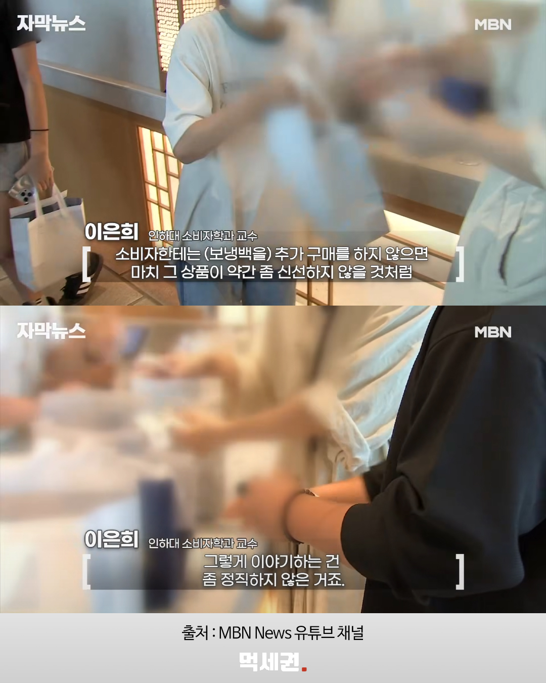 과일찹쌀떡 보관과 배송 관련 MBN 보도 화면