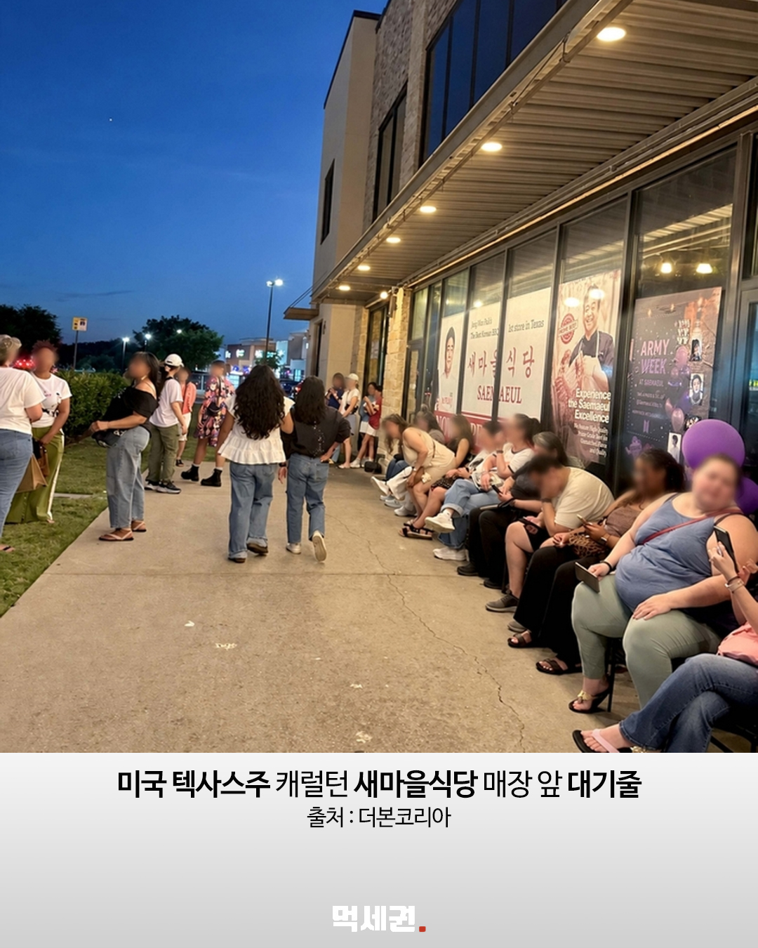 미국 새마을식당에 대기 행렬…캐럴턴점 월평균 매출, 개점 첫해보다 70% 증가 2 백종원미국고깃집 1