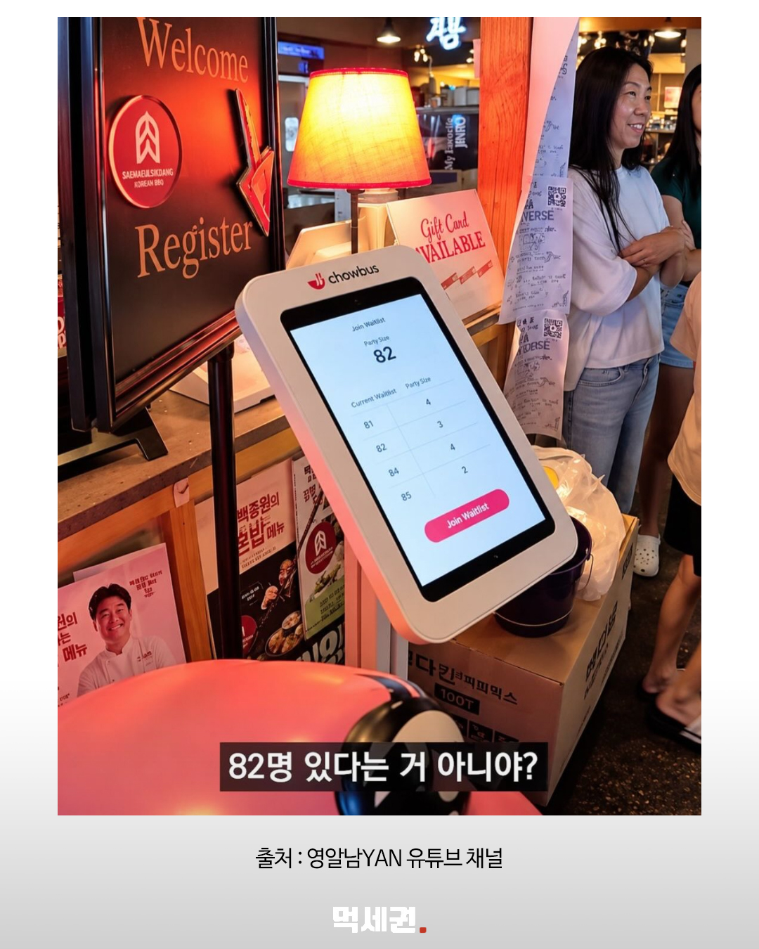 미국 새마을식당에 대기 행렬…캐럴턴점 월평균 매출, 개점 첫해보다 70% 증가 4 백종원미국고깃집 3