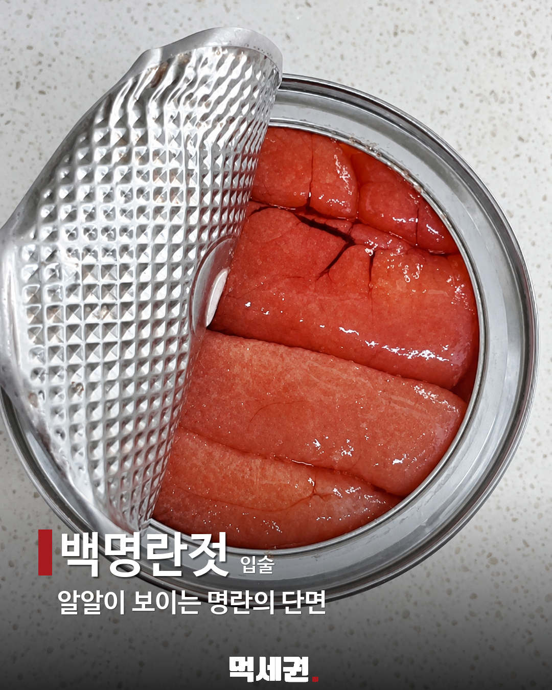 할명수에 나온 밥도둑 반찬 7종 7 백명란젓