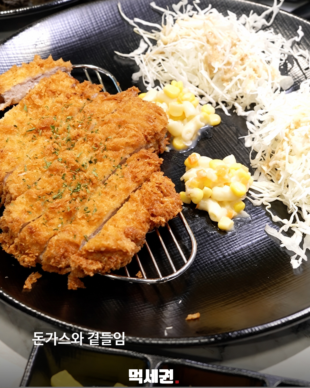 정형돈 성수 돈가스집 첫 방문 후기 2 돈가스와 곁들임