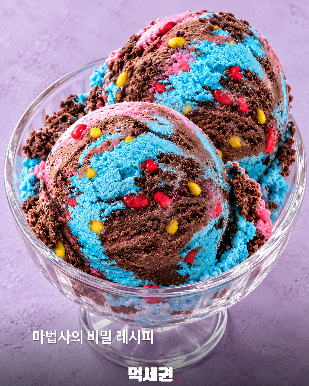 마법사의 비밀 레시피