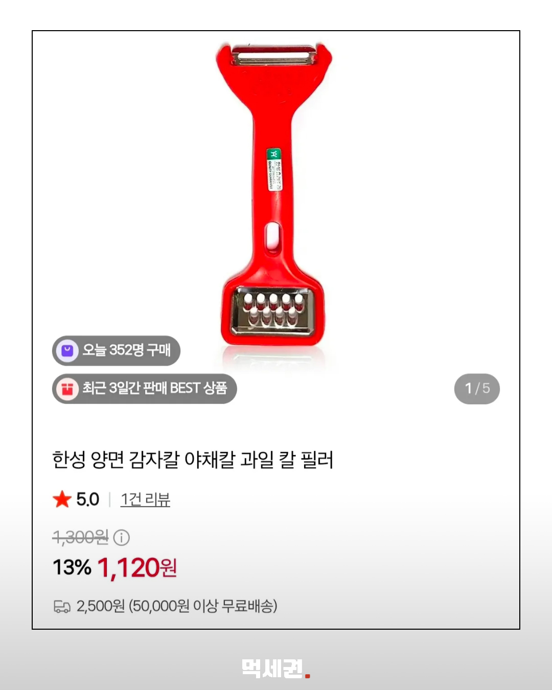 배송비 6만원에도 찾았다는 감자칼…온라인 후기에 담긴 사연 3 전여친 감자칼 2
