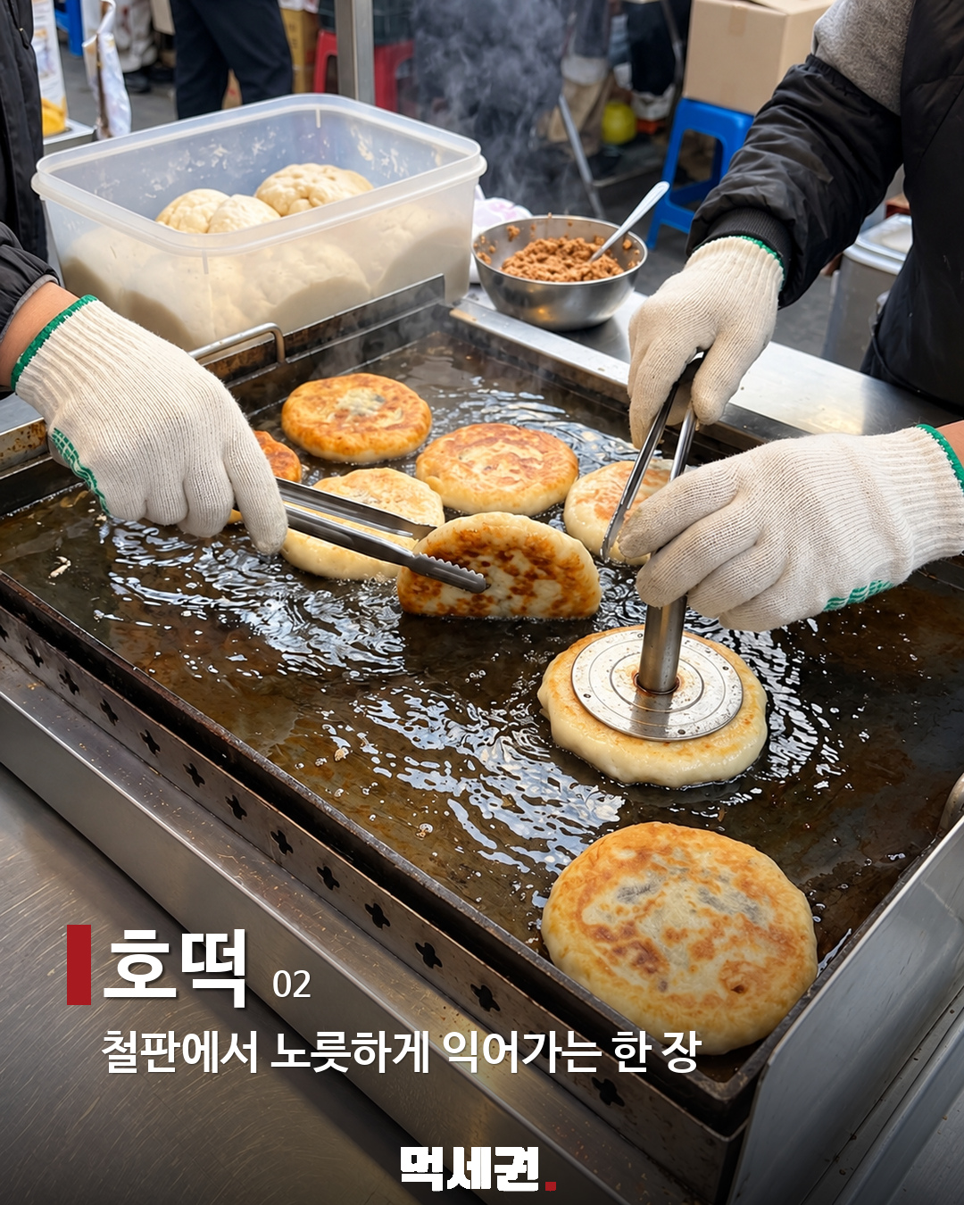 겨울만 기다렸다…붕어빵부터 호빵까지 길거리 간식 TOP7 3 길거리 간식 TOP7