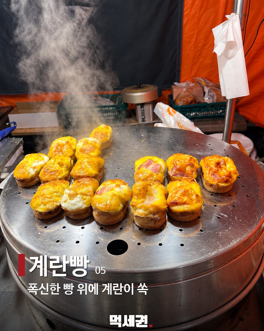 겨울만 기다렸다…붕어빵부터 호빵까지 길거리 간식 TOP7 6 길거리 간식 TOP7