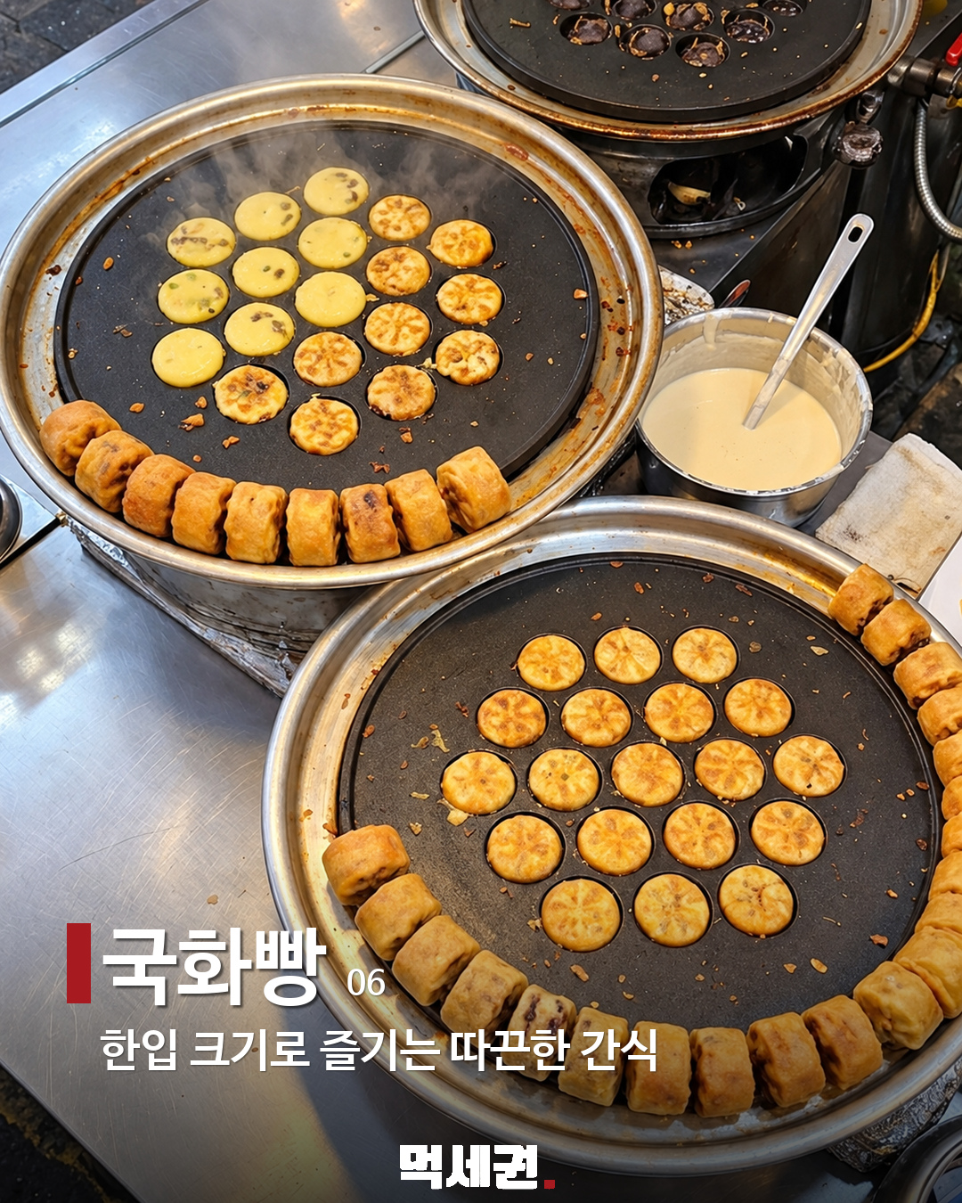겨울만 기다렸다…붕어빵부터 호빵까지 길거리 간식 TOP7 7 길거리 간식 TOP7